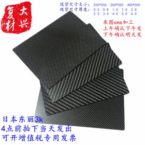 3k碳纤维板材料复合材料板进口纯碳板2mm