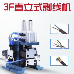 鸿达气动剥皮机直立式3F剥皮机多芯排线热剥机电缆电线自动剥线机