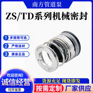 南方泵机械密封TD/ZS-24/28/32/40BSE4管道循环泵热水耐高温水封