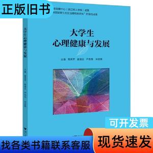 大学生心理健康与发展 高秀苹 2023-06