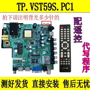 原装现货TP.VST59S.PC1液晶电视主板 驱动板32--50寸三合一板