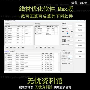 型材线材优化软件钢结构铝合金门窗自动排料反算下料切割量表格