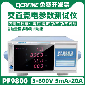 远方PF9800功率计PF9901/PF9810/PF9811数字智能电参数测试仪
