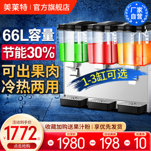 美莱特大容量商用冷饮机三缸自助餐酸梅汤制冷果汁机冷热饮料机器