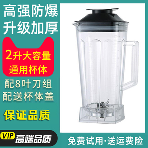 2L两升破壁机杯子商用豆浆机配件通用搅拌料理机杯体沙冰榨汁机桶