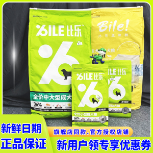 比乐狗粮原味鲜爽守护者无谷低敏冻干小型犬中大型成犬粮10kg20斤