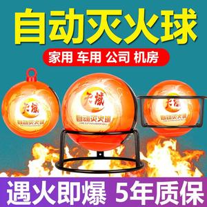 灭火球蛋宝自动悬挂式消防干粉弹神器私家车家用傻瓜式投掷灭火器