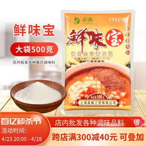 卓典鲜味宝调料汤料复合鲜味剂增鲜调味料高倍鲜味素火锅500g商用