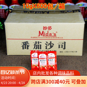 妙多番茄沙司商用手抓饼酱料薯条脆皮玉米意面酱10g*600包整箱