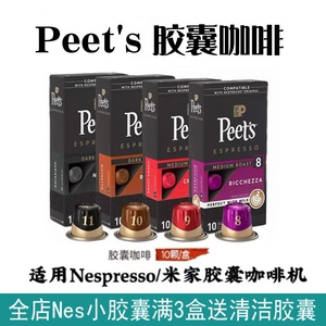Peets Coffee进口peets胶囊咖啡适用Nespresso米家WACACO咖啡机