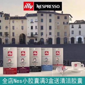 illy意利Nespresso胶囊咖啡适用雀巢奈斯派索小米米家胶囊咖啡机