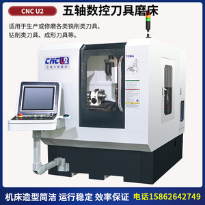 五轴刀具磨床CNC U2数控5轴磨刀机雕刻刀滚牙轮磨床生产铣刀钻头