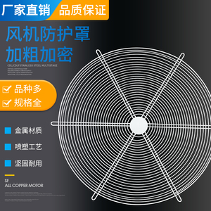圆形轴流风机网罩防护网罩加密加粗网罩不锈钢网工业排气扇防鼠网