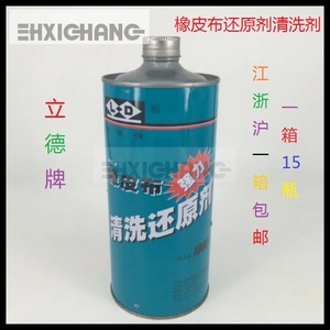 一箱（15瓶）橡皮布还原剂清洗剂 上海立德牌 1KG装 印刷器材