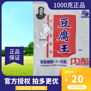 兴宙豆腐王1000克内酯葡萄糖酸内酯豆腐脑原料豆花凝固剂正品保证