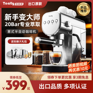 Tenfly意式浓缩咖啡机家用小型20bar半自动萃取不锈钢蒸汽打奶泡