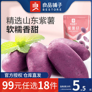 【99任选18件】良品铺子紫薯仔100gx1袋