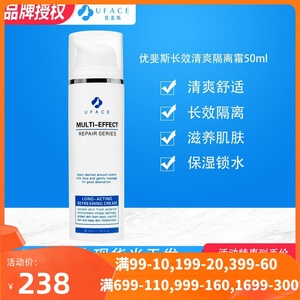 UFACE优斐斯长效清爽隔离霜50ML 防护紫外线滋养保持水分面霜乳