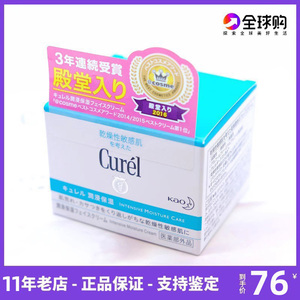 日本花王Curel珂润面霜乳霜40g高保湿补水滋润干燥敏感肌孕妇可用