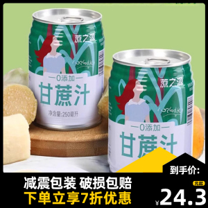 蔗之源甘蔗汁广西黑皮甘蔗网红饮品鲜榨整箱礼盒装NFC果汁饮料