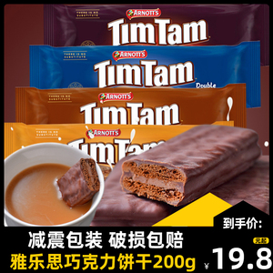 澳大利亚进口TimTam雅乐思巧克力饼干200g 办公室巧克力零食饼干