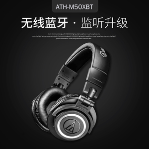 铁三角 ATH-M50xBT2代/M50x 专业监听耳机 蓝牙版无线蓝牙头戴式