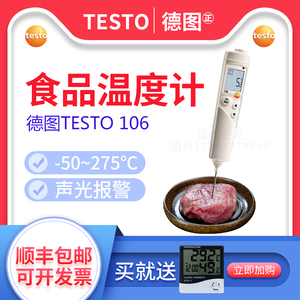 德图testo106家用食品温度计水油温奶温餐饮烘焙测温仪0563 1063