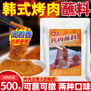 姚胖烤肉蘸料500g秘制烧烤调料韩式烤肉干料面筋烤肉羊肉串撒料