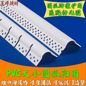 可弯护角条PVC白色塑料圆形收边条医院幼儿园圆弧阳角半圆线条弧
