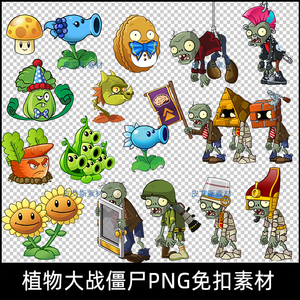 PNG免扣植物大战僵尸游戏电脑花朵图片插画图标图案PS设计素材