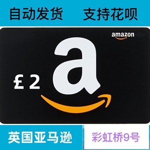 自动 英亚礼品卡 2 英镑 Amazon GiftCard GC 英国亚马逊购物卡