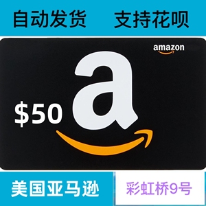 自动 美亚礼品卡 50美元 Amazon GiftCard GC 美国亚马逊购物卡