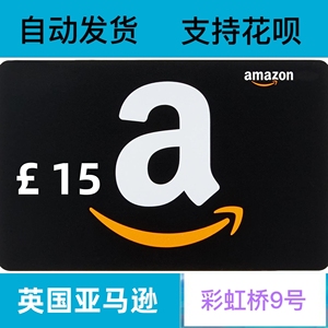 自动 英亚礼品卡 15 英镑 Amazon GiftCard GC 英国亚马逊购物卡