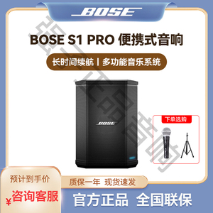 BOSE S1 PRO+便携式户外音响多功能广场舞演出直播移动蓝牙音箱