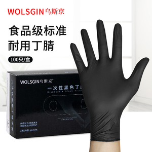 乌斯京一次性手套黑色丁腈加厚食品餐饮家务清洁防水工业橡胶手套