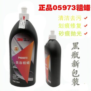 3M美容粗蜡PN05973抛光膏 正品5973汽车中蜡 去污划痕修补研磨剂