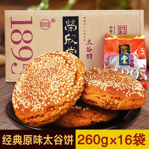 山西特产荣欣堂太谷饼 260g*16袋整箱原味太古饼休闲传统糕点零食