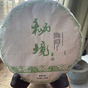 2019年云南秘境 壹号 贰号 珍藏版 200g高端普洱茶生茶 原野生态