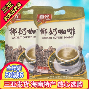 春光椰奶咖啡360gX2袋 海南特产 3合1速溶咖啡兴隆咖啡粉三亚特产