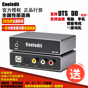 Cooledit光纤同轴数字USB外置电脑电视影音乐PS游戏机DTS耳放声卡