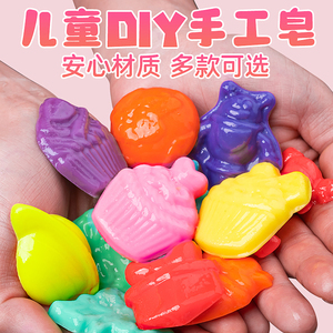 儿童自制手工皂diy制作肥皂材料包香皂套装男孩女孩手工礼物玩具