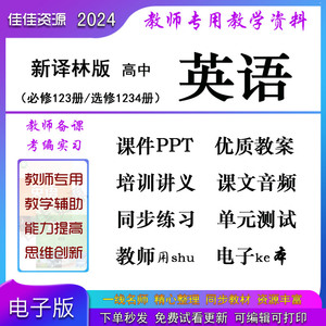 新译林高中英语教案PPT选择性必修一二三四电子教学设计课件讲义