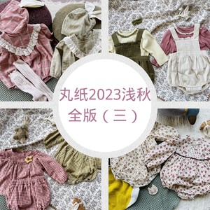 婴童丸纸2023浅秋全版连体套装包屁衣大pp裤