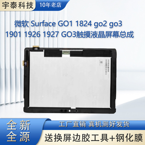 微软 Surface GO1 1824 go2 1901 1926 1927 GO3触摸液晶屏幕总成