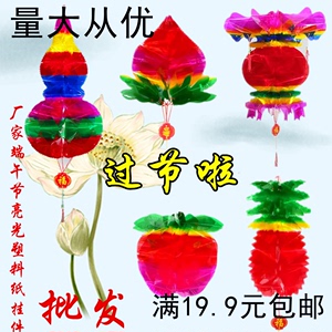 端午节七彩葫芦水晶塑料纸招财灯笼五月节苹果桃子菠萝红色挂饰