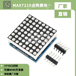 MAX7219点阵模块 控制模块 单片机控制驱动LED模块 显示模块