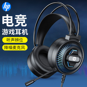 HP/惠普电脑游戏耳机头戴式电竞7.1声道有线耳麦带麦克风笔记本