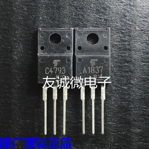 2SA1837 2SC4793 A1837 C4793 TO-220 音频功率管 全新原装正品