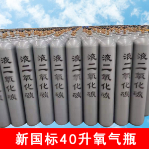 40升15升10升氧气瓶二氧化碳钢瓶乙炔瓶氮气瓶40L 15L 10L氩气瓶