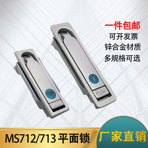 MS713配电箱专用锁712平面锁充电桩保护箱锁工业柜门锁通信箱锁